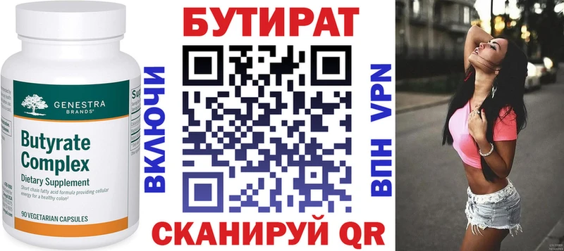 БУТИРАТ вода  Михайловск 