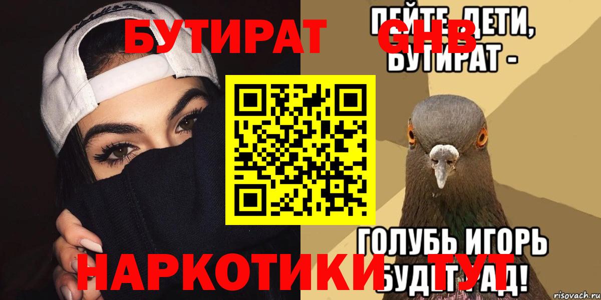 БУТИРАТ буратино Михайловск