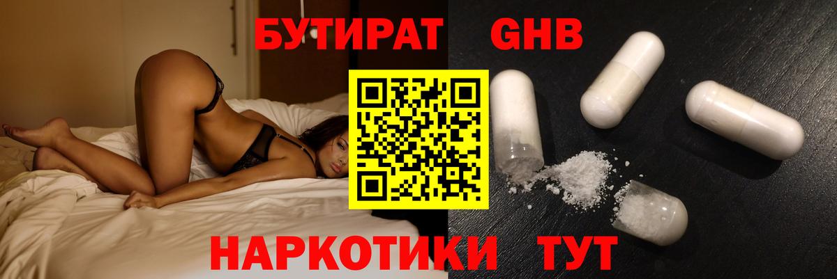 Михайловск  БУТИРАТ 1.4BDO  Вход с VPN 