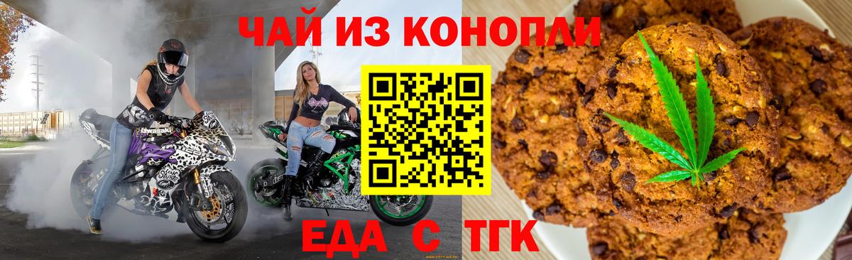Михайловск  Еда ТГК марихуана  Вход с VPN 