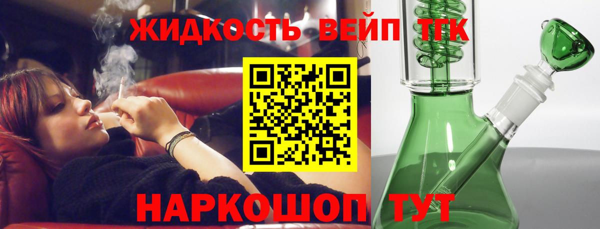 Михайловск  Дистиллят ТГК вейп  Вход с VPN 